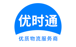 定州市到香港物流公司,定州市到澳门物流专线,定州市物流到台湾